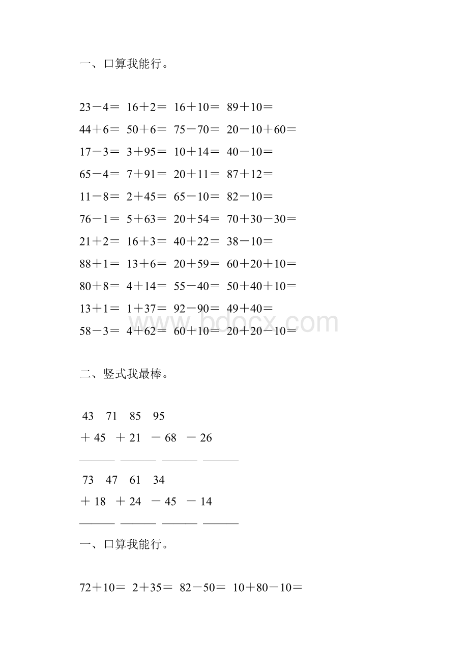 北师大版一年级数学下册加与减三综合练习题4.docx_第2页