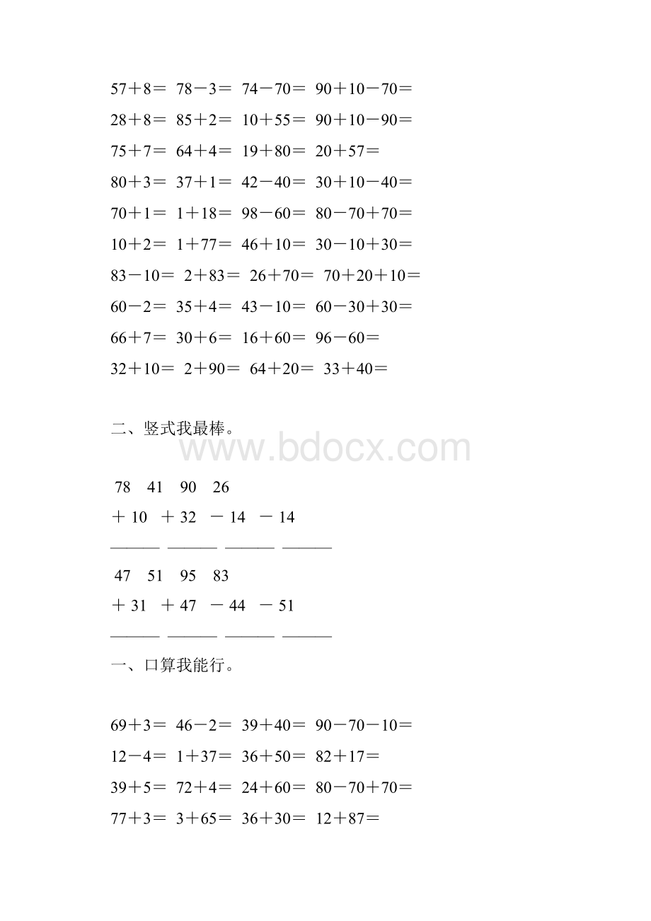 北师大版一年级数学下册加与减三综合练习题4.docx_第3页