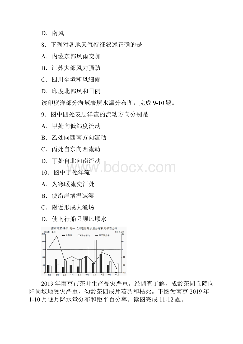 江苏南京市盐城市届高三上学期第一次模拟考试 地理含答案Word下载.docx_第3页