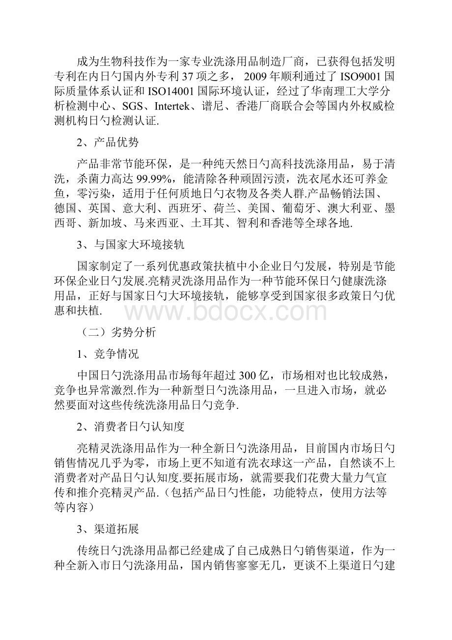 品牌洗涤清洁新产品市场营销推广策划案.docx_第2页