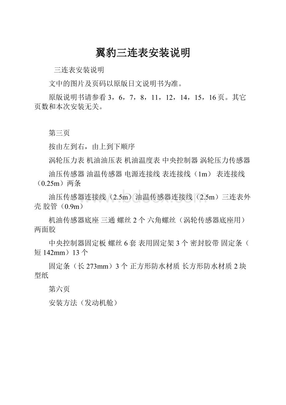 翼豹三连表安装说明文档格式.docx