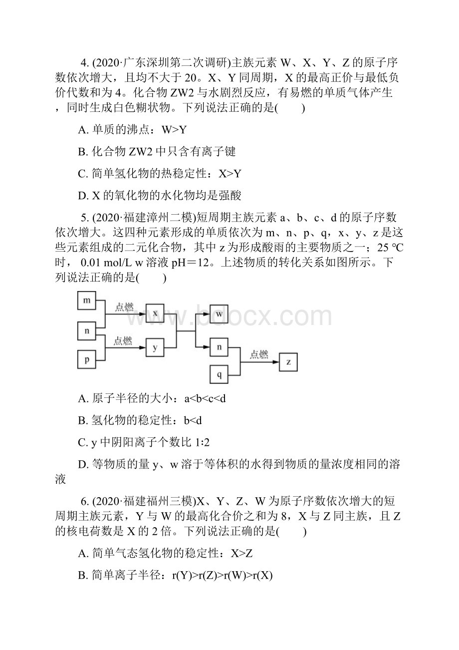 届高三化学二轮复习 高考热练8元素周期律Word文件下载.docx_第2页