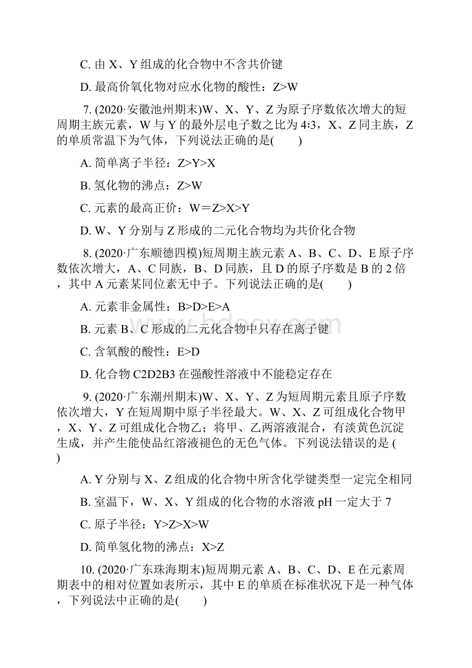 届高三化学二轮复习 高考热练8元素周期律.docx_第3页