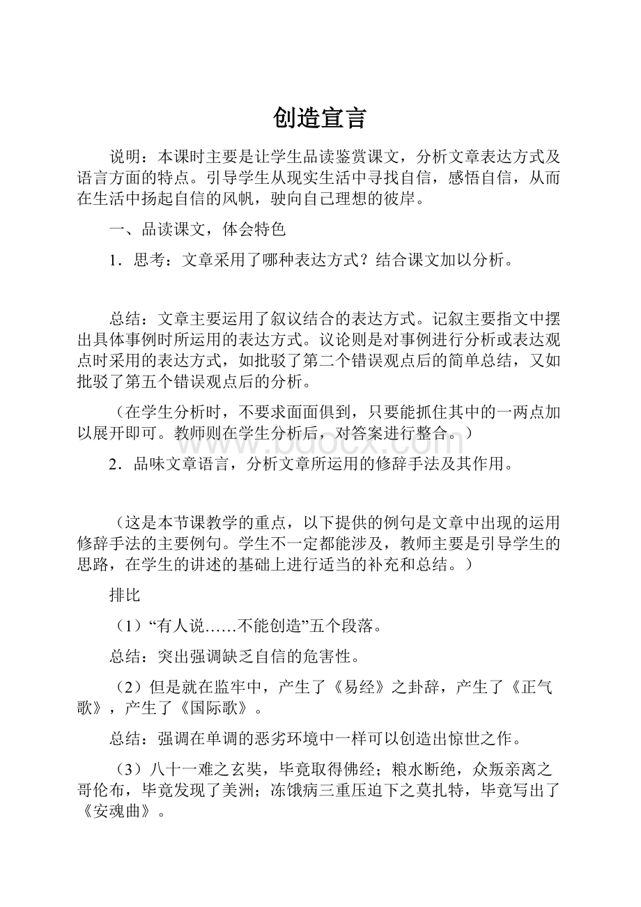 创造宣言Word文件下载.docx