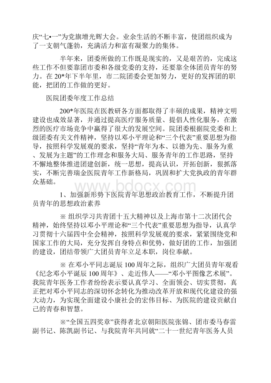 医院团委工作总结3篇.docx_第3页