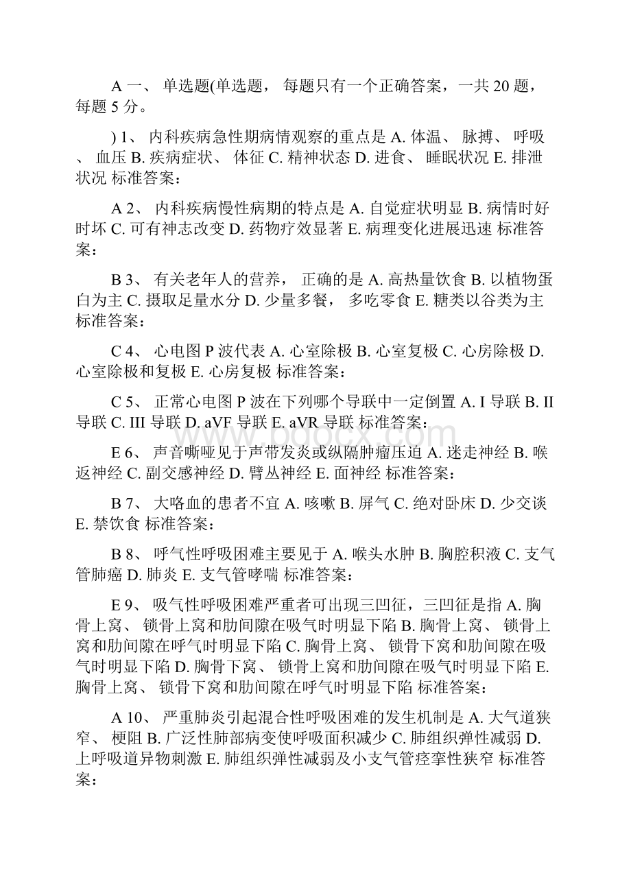 《内科护理学》习题精选.docx_第3页