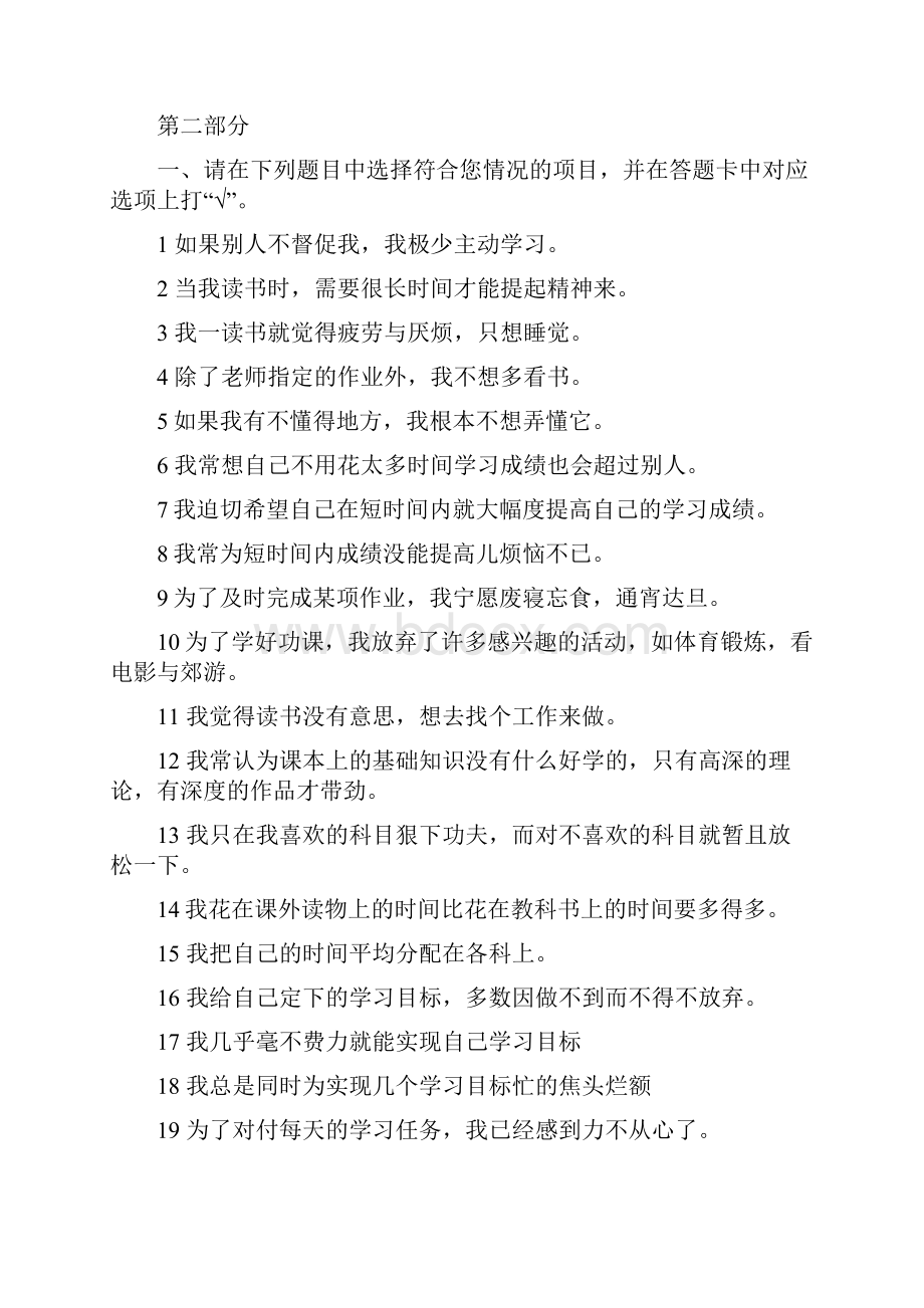 s个性化分析诊断测评问卷Word文档格式.docx_第3页