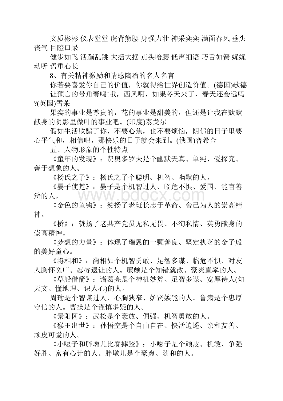 五年级语文下册总复习资料.docx_第3页