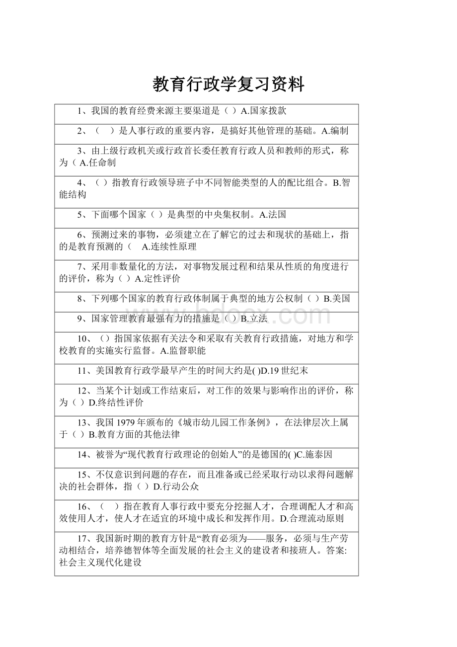 教育行政学复习资料.docx