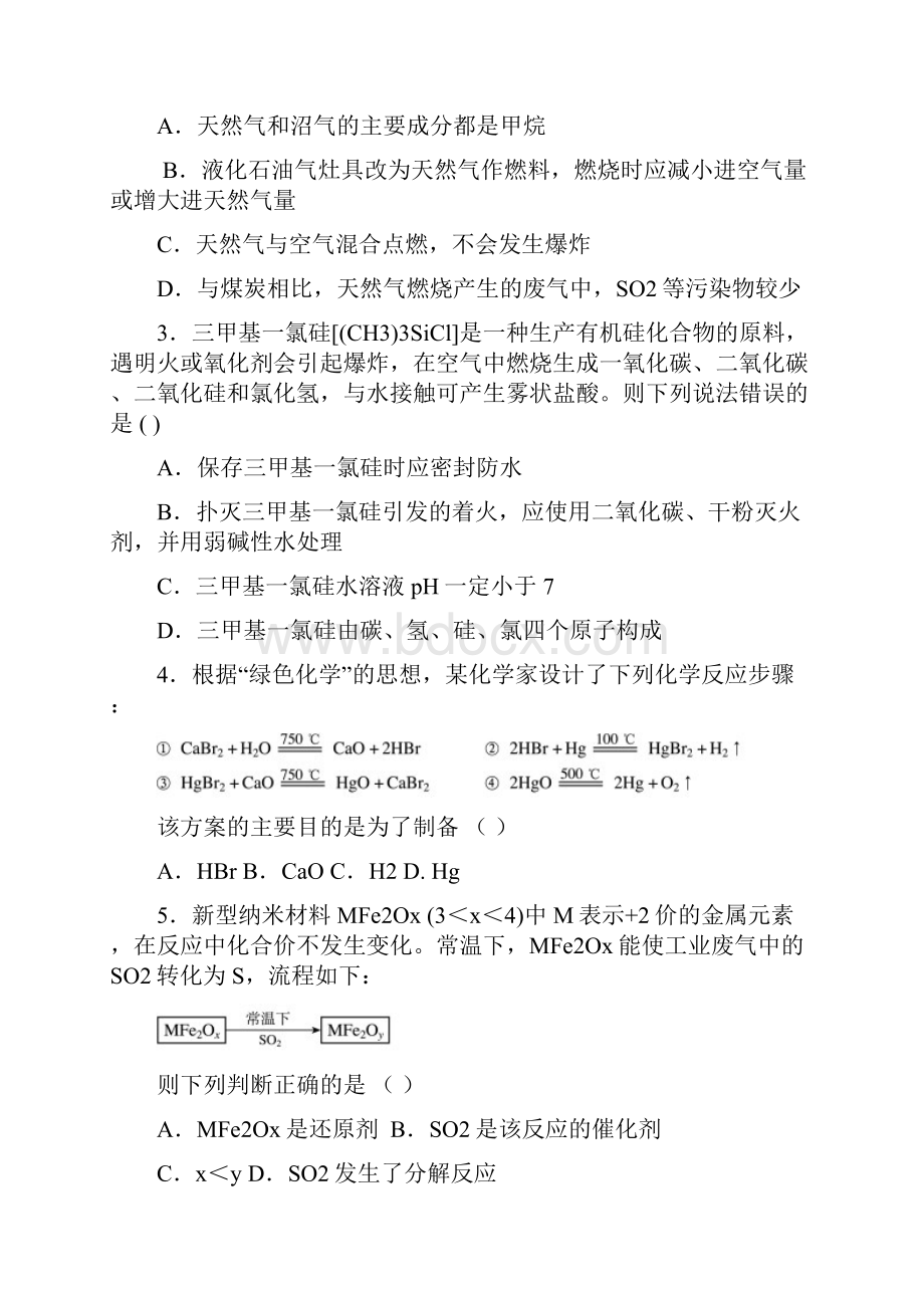 全国初中学生化学素质和实验能力竞赛复赛试题.docx_第2页