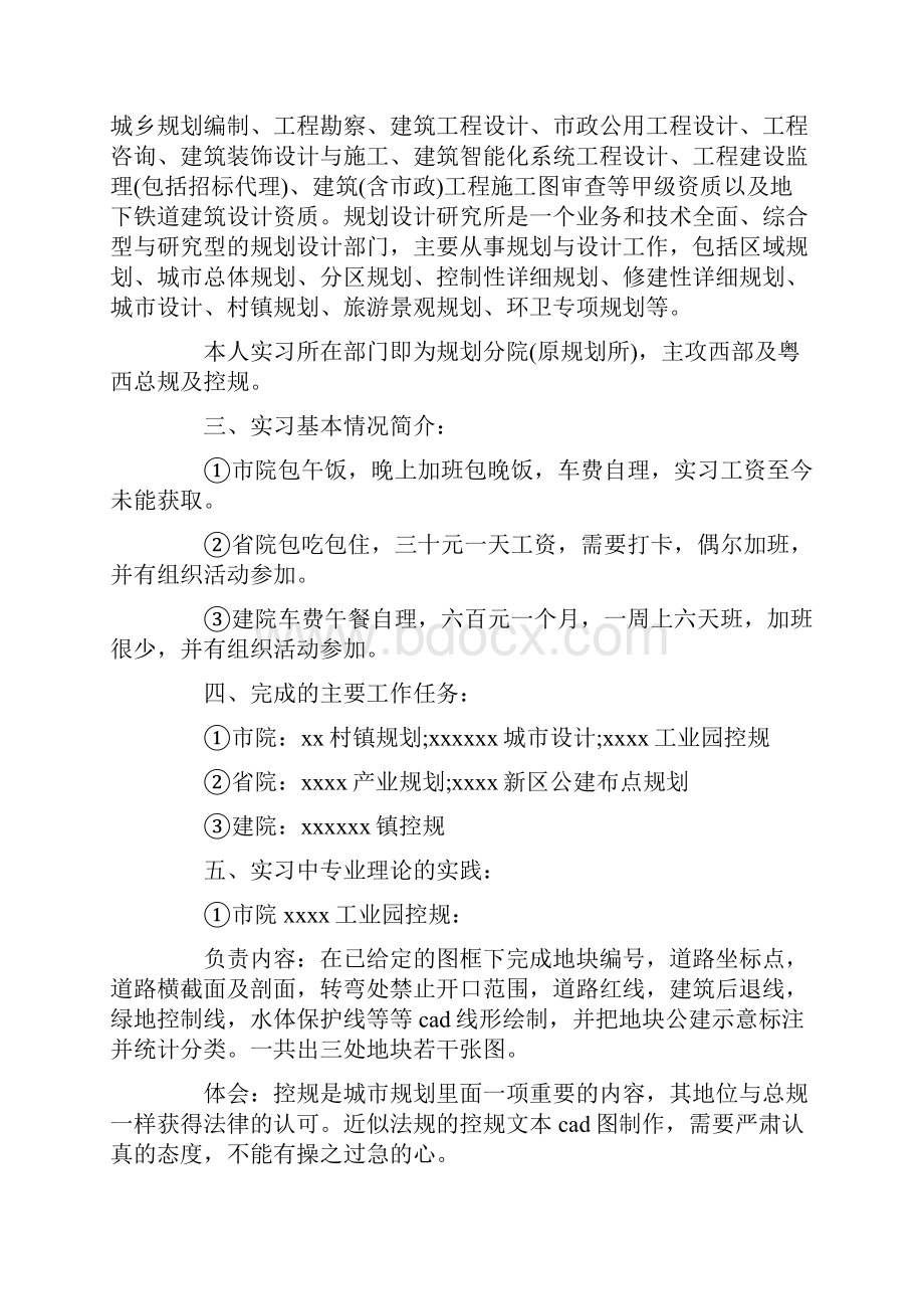 最新关于城乡规划专业实习报告5篇汇总Word下载.docx_第2页