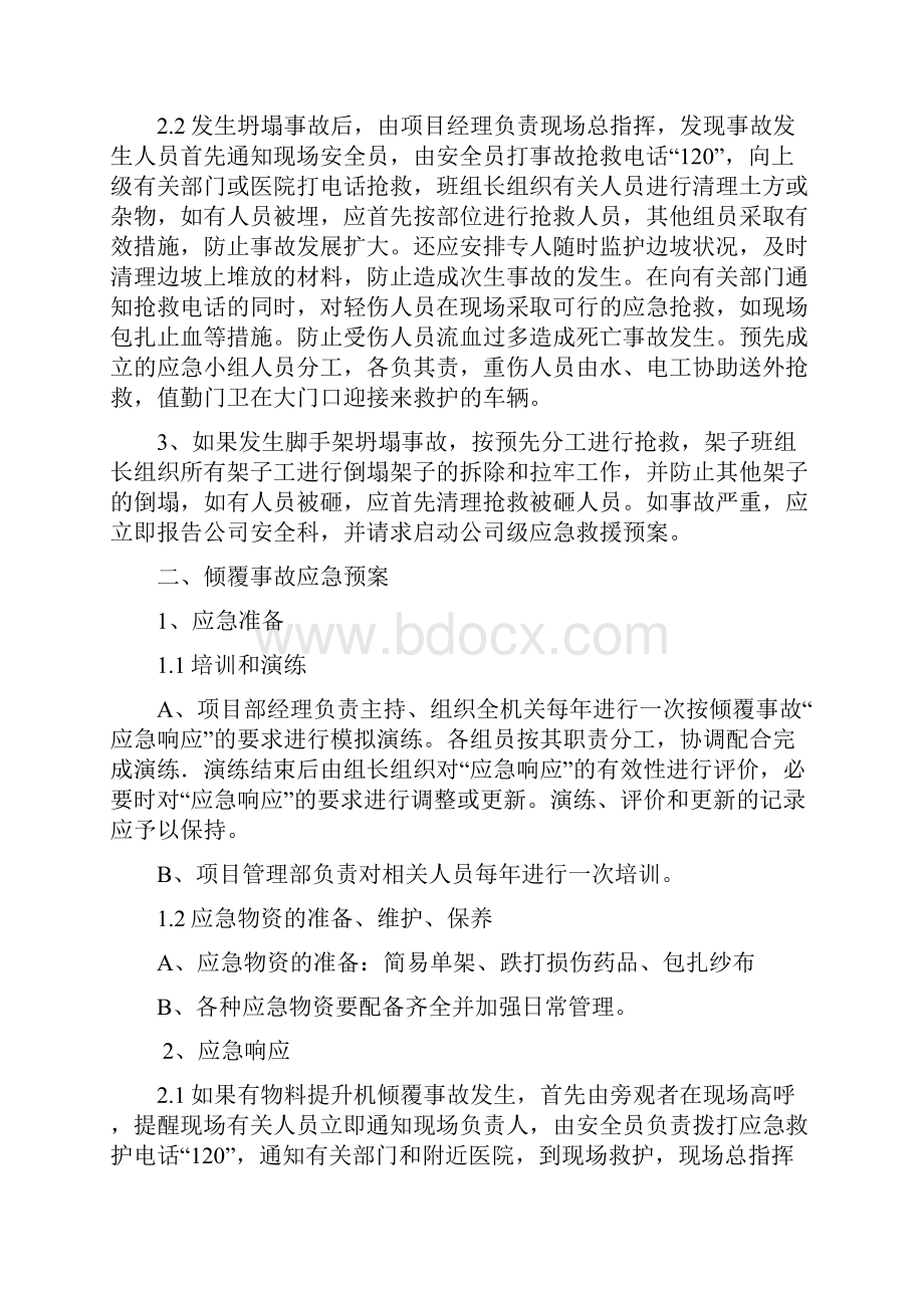 施工现场安全事故应急预案.docx_第2页