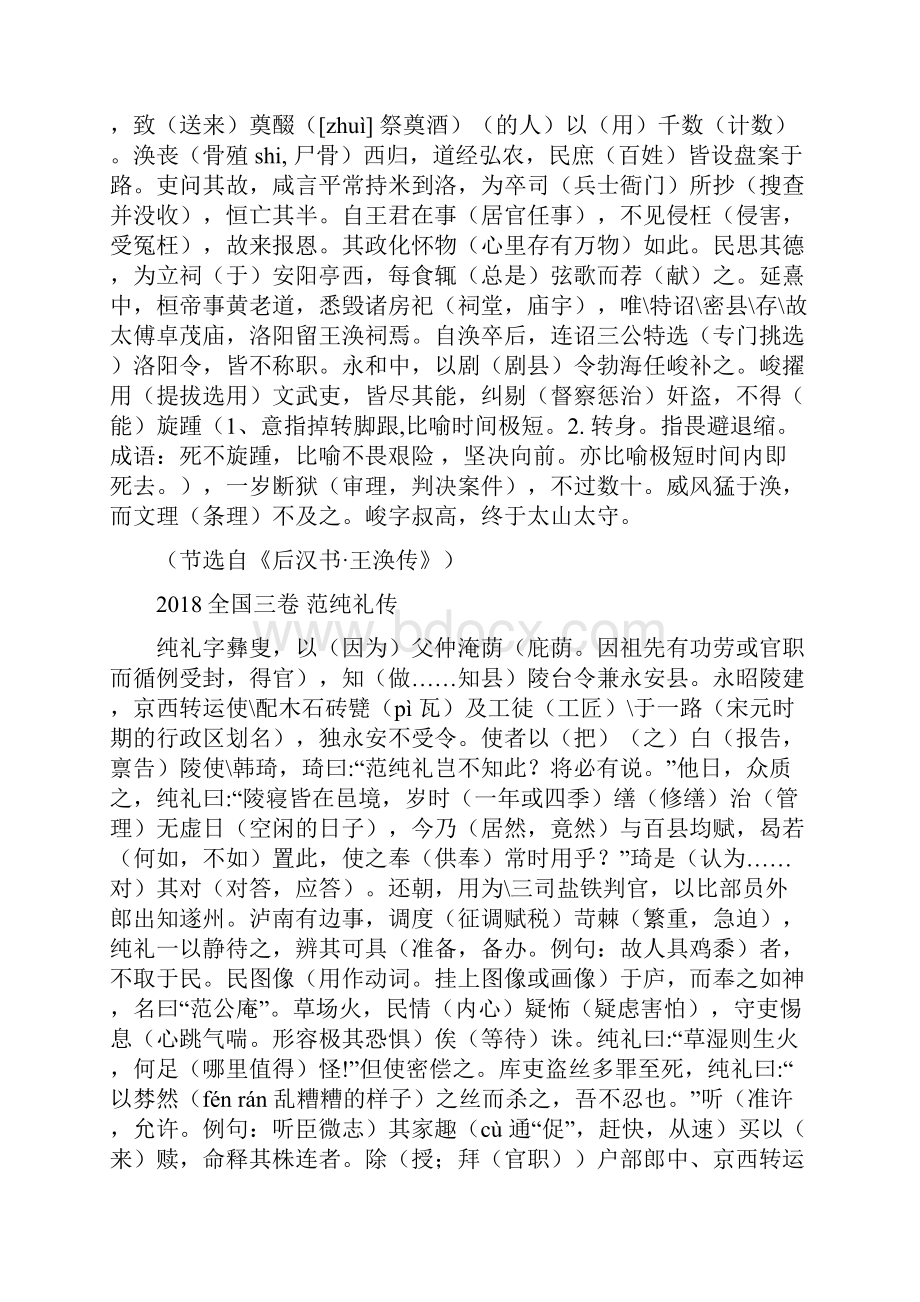 高三语文近六年全国卷文言文挖空训练文档格式.docx_第3页