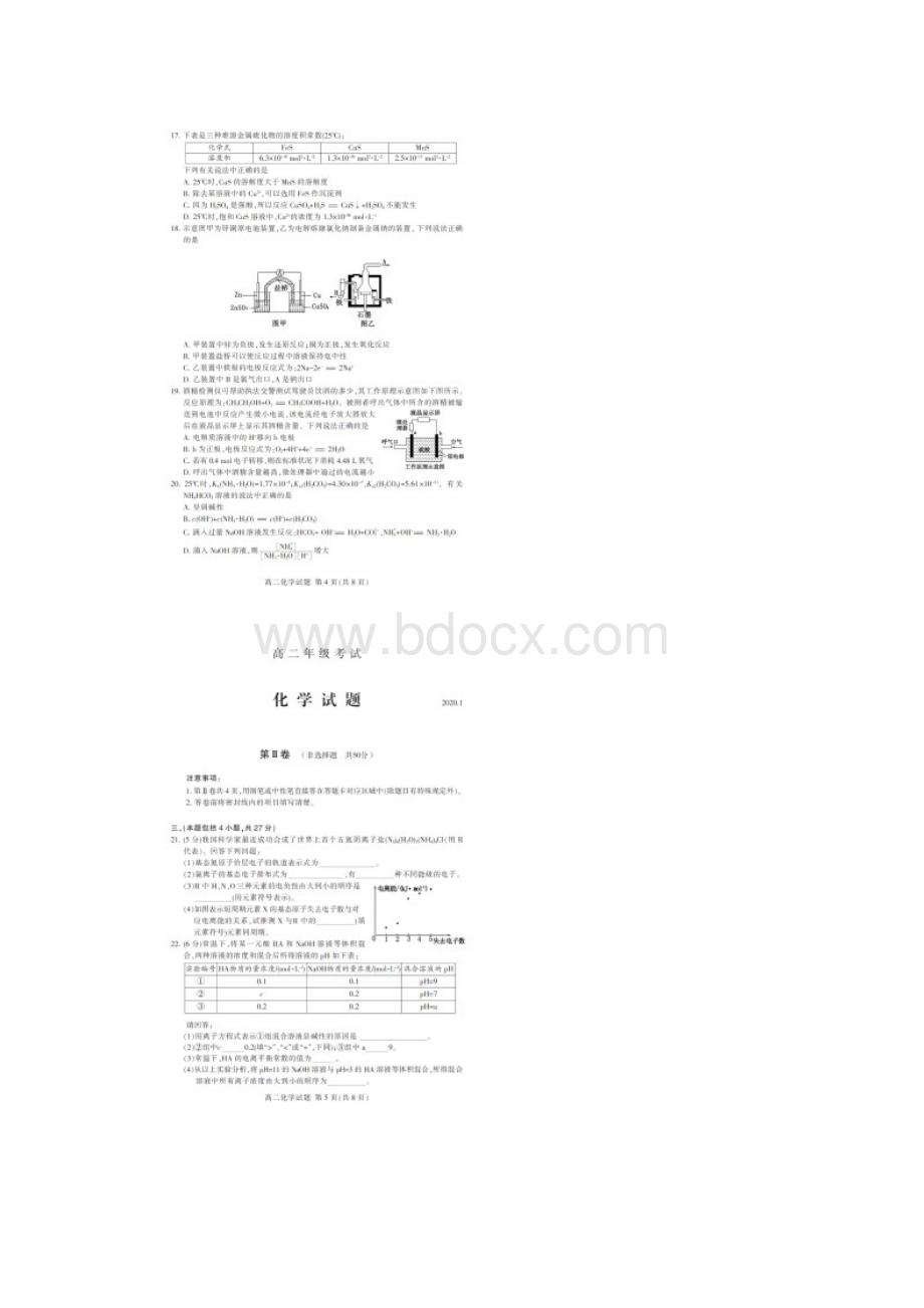 学年山东省泰安市高二上学期期末考试化学试题.docx_第3页