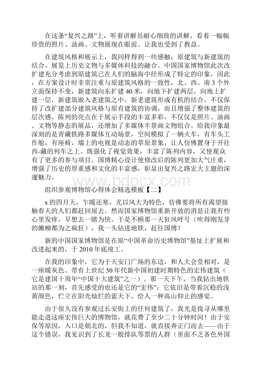 组织参观博物馆心得体会精选5篇.docx_第2页