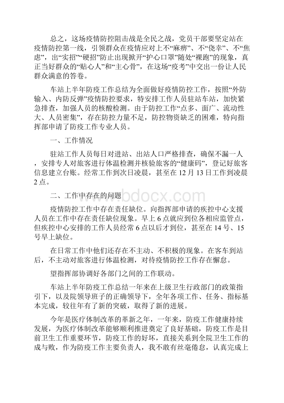 车站上半年防疫工作总结.docx_第3页