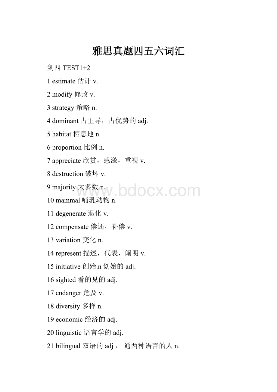 雅思真题四五六词汇.docx