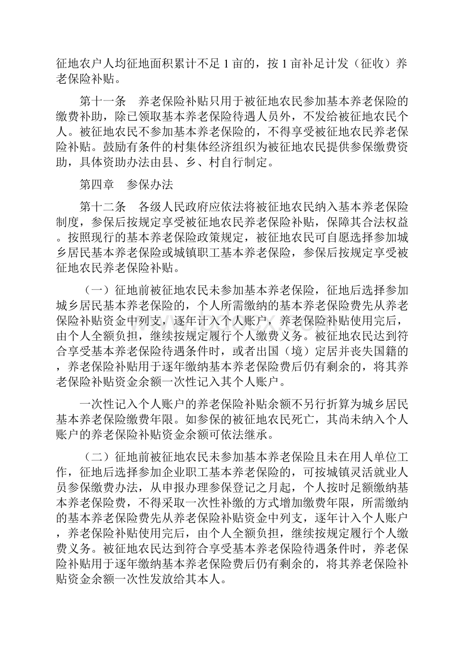 梧州市被征地农民参加基本养老保险实施办法模板.docx_第3页