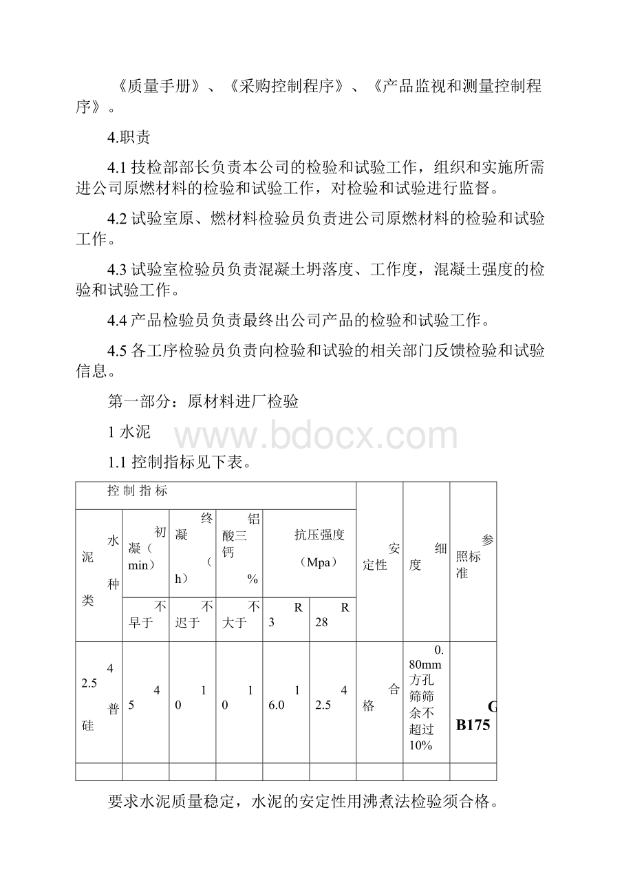 331检验作业指导书Word格式文档下载.docx_第3页