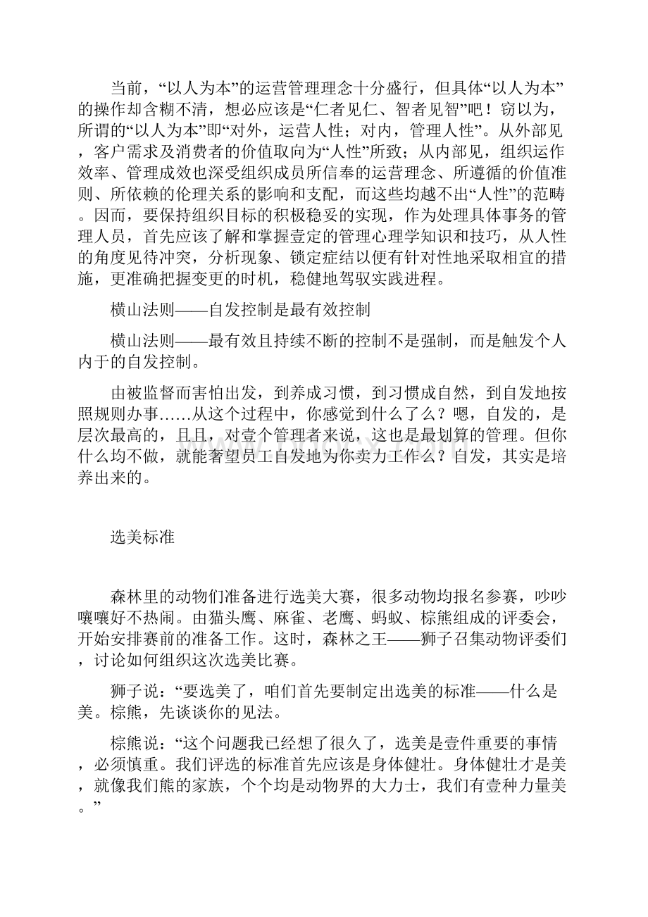 管理制度制度管理的游戏规则Word文件下载.docx_第2页