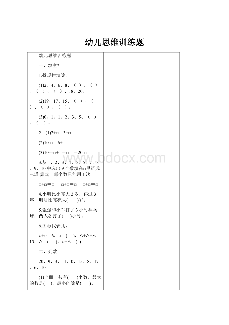 幼儿思维训练题.docx_第1页