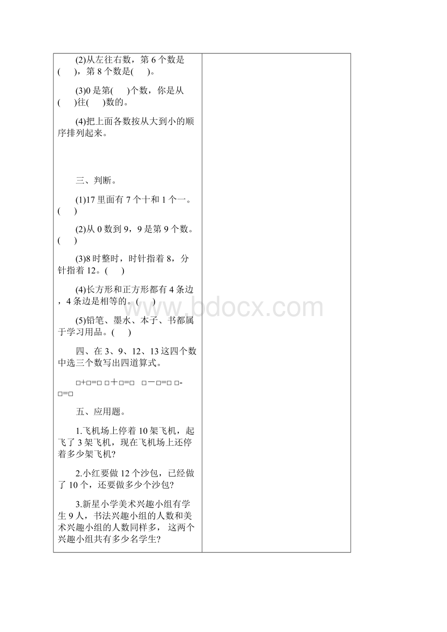 幼儿思维训练题Word文档下载推荐.docx_第2页