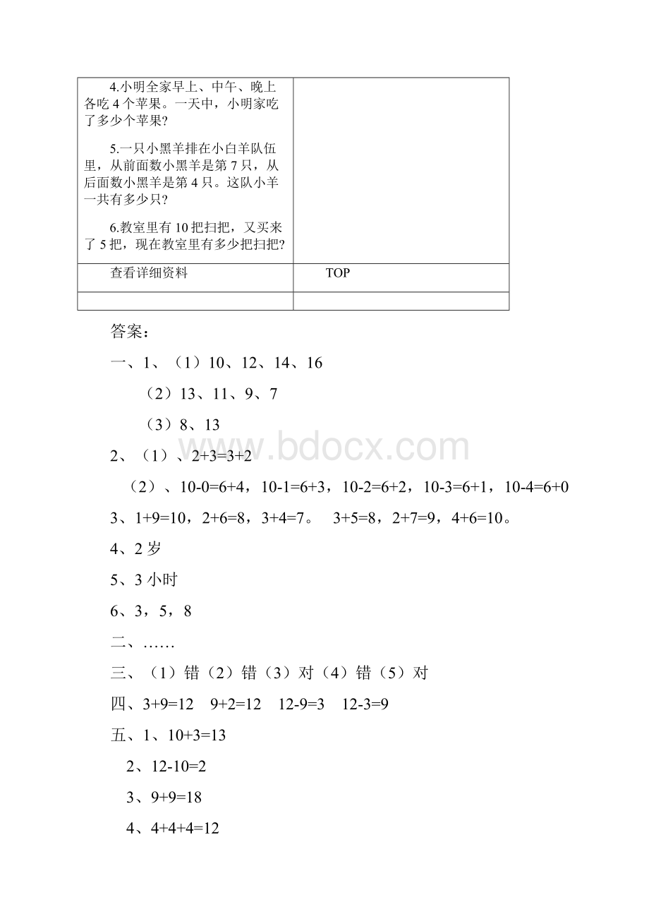 幼儿思维训练题Word文档下载推荐.docx_第3页