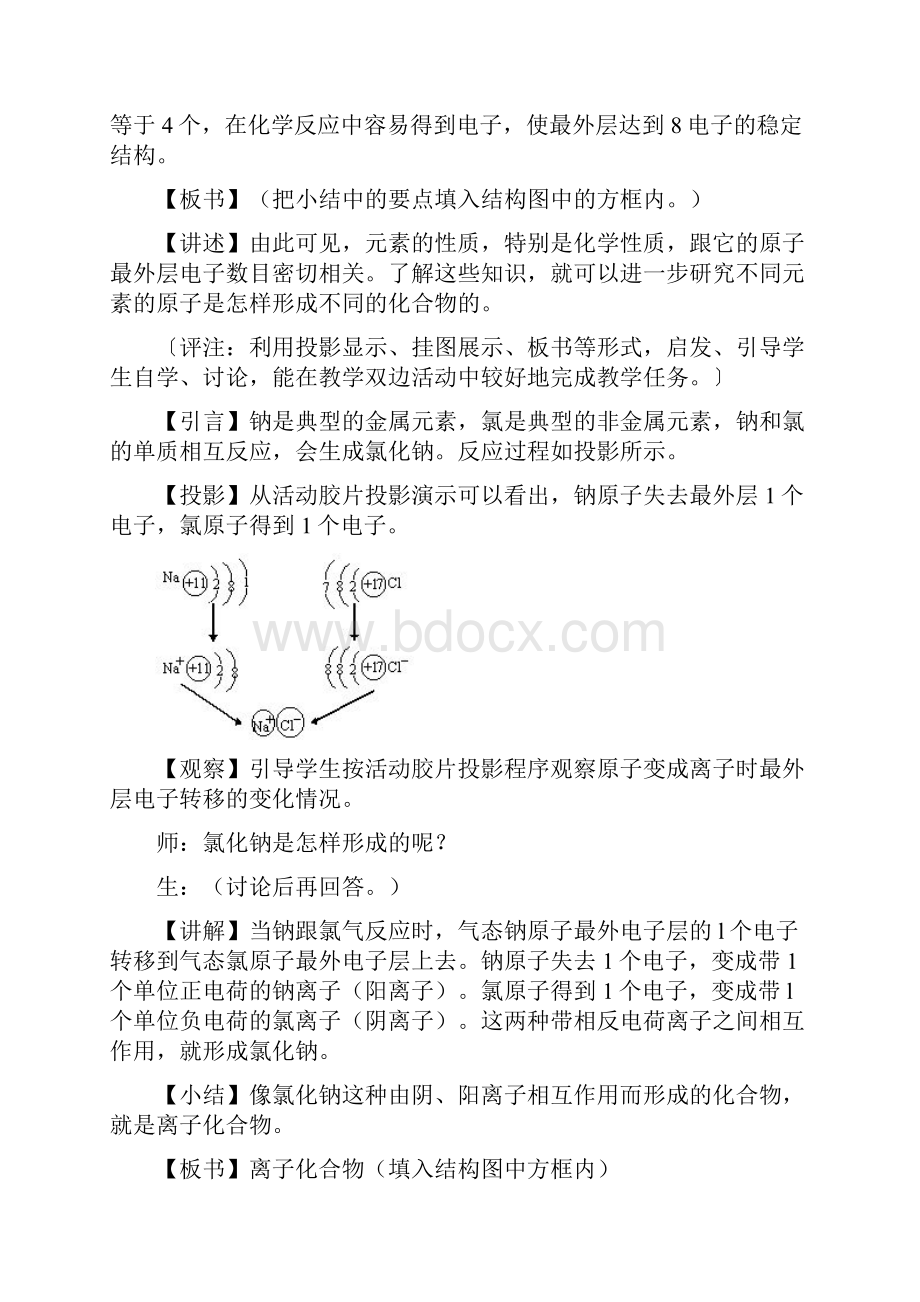 核外电子排布的初步知识.docx_第3页