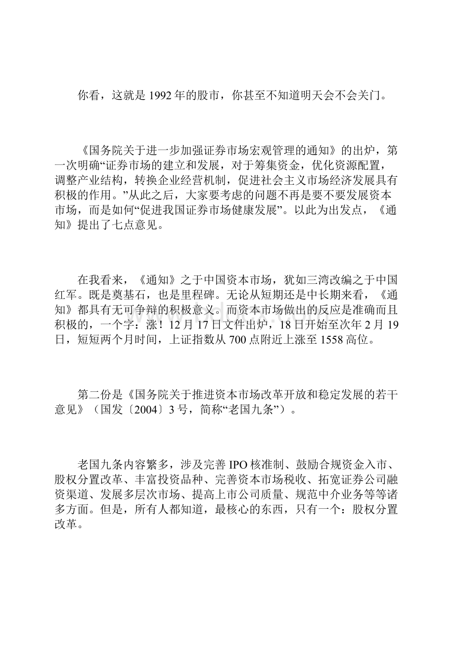新国九条与中国股市的三个阶段.docx_第2页