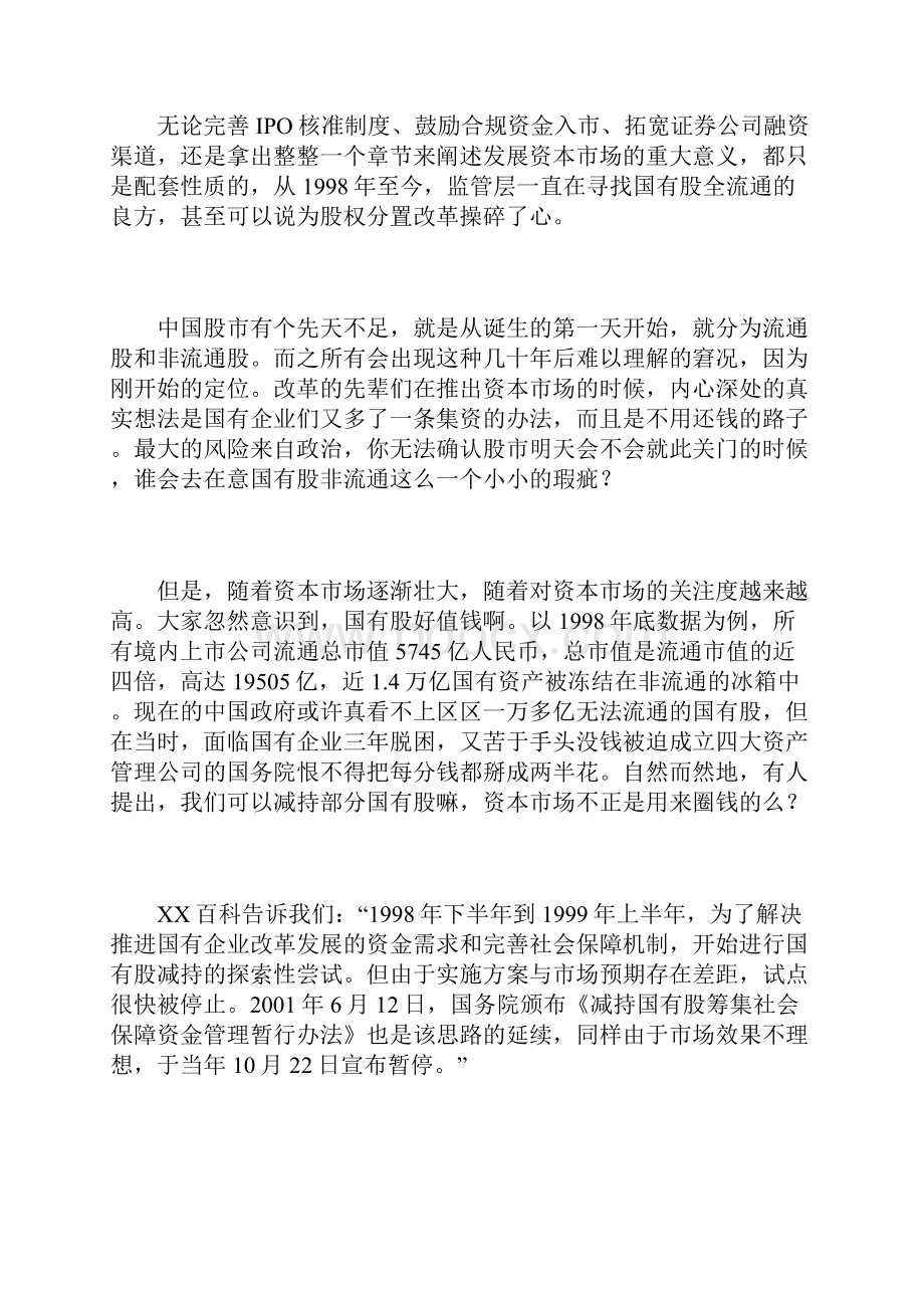 新国九条与中国股市的三个阶段.docx_第3页