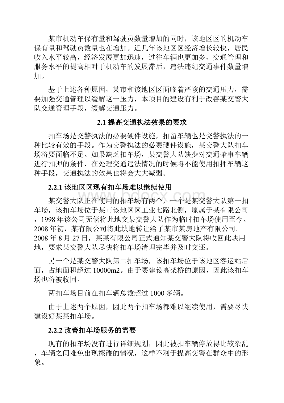 XX县交警大队xx扣车场建设工程项目建议书1.docx_第3页