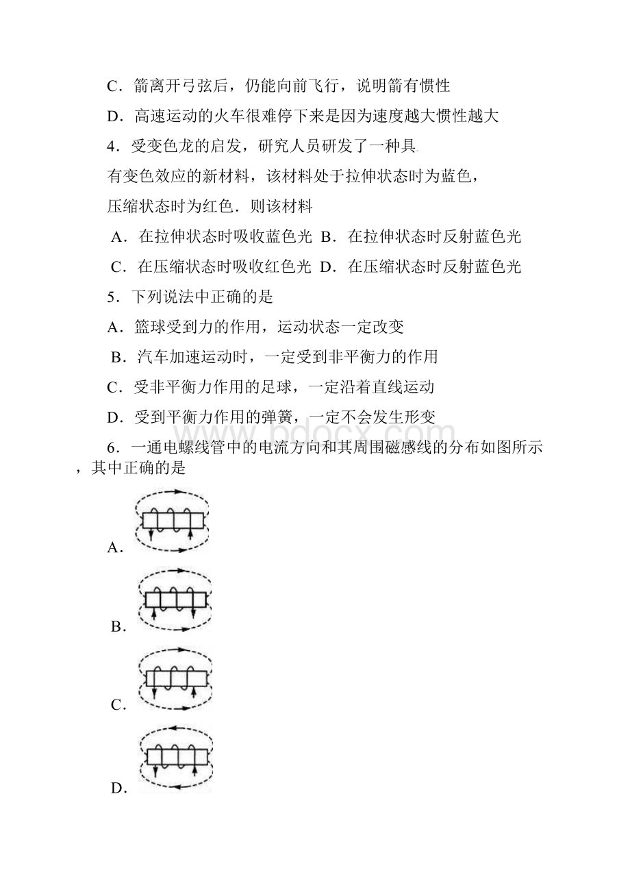 九江市中考物理模拟信息卷及答案.docx_第2页