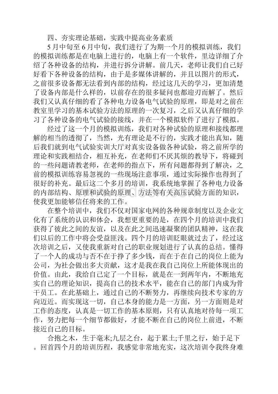 电力员工学习心得体会.docx_第3页