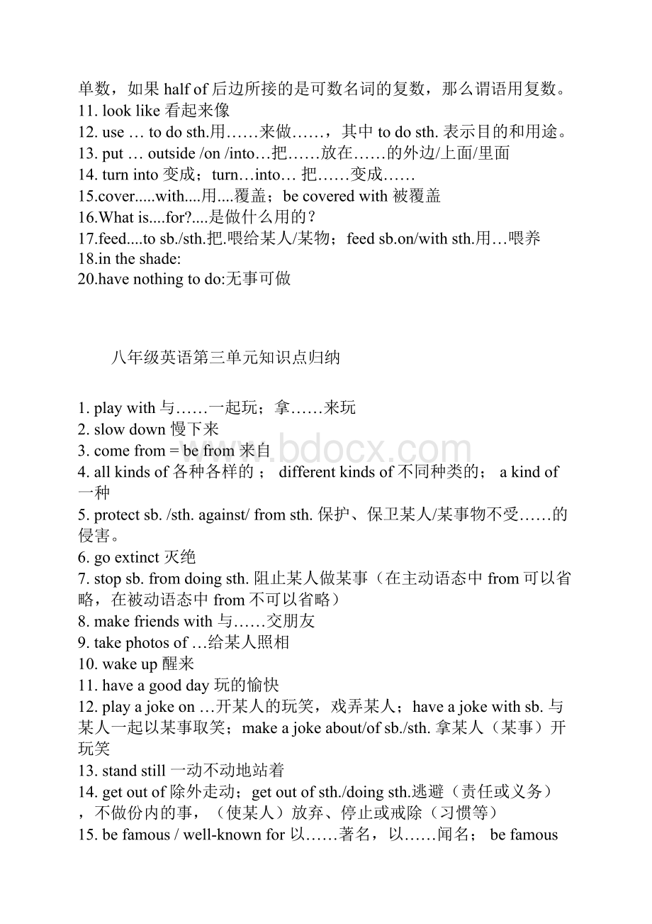 最新冀教版八年级英语下册重点短语.docx_第3页