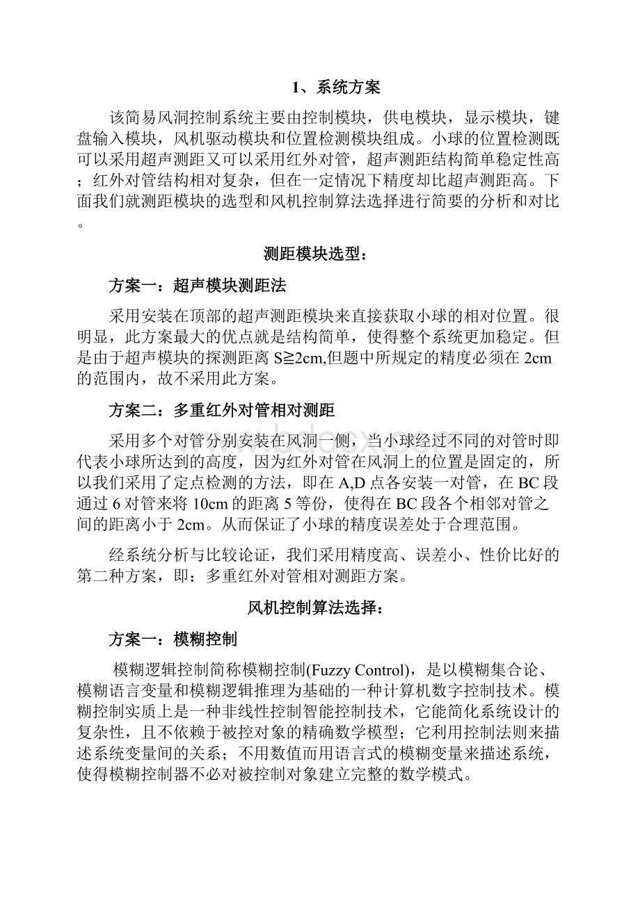 简易风洞及控制系统.docx_第2页