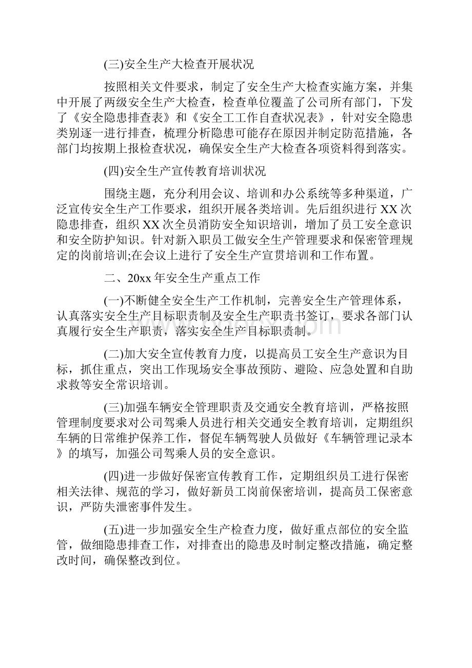 企业安全生产年度工作总结文档格式.docx_第2页