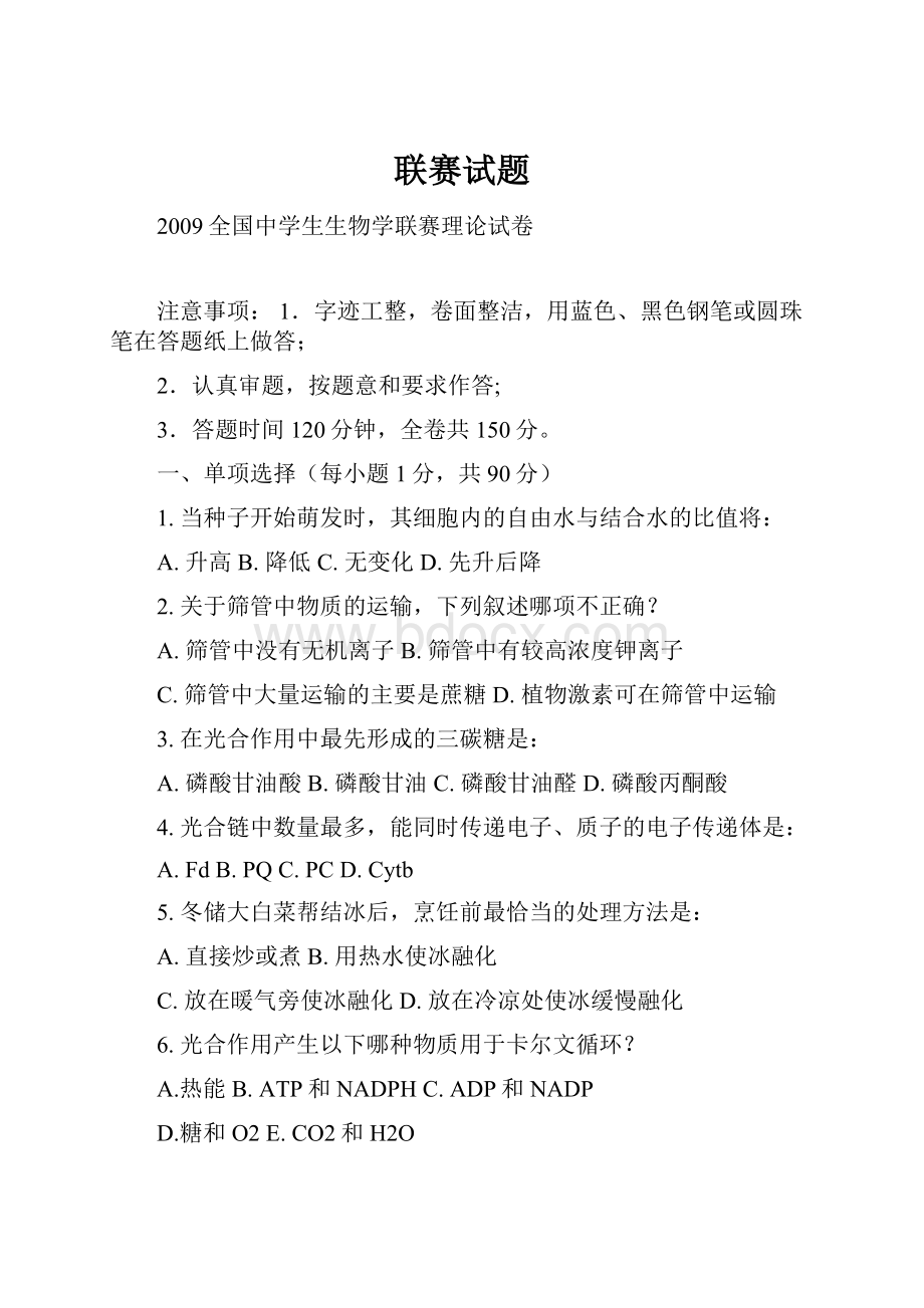 联赛试题Word文档格式.docx_第1页