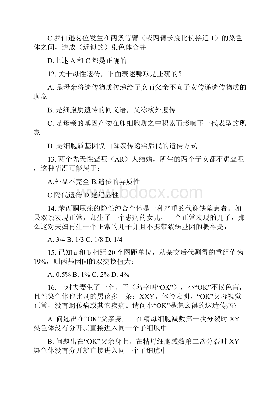 联赛试题Word文档格式.docx_第3页