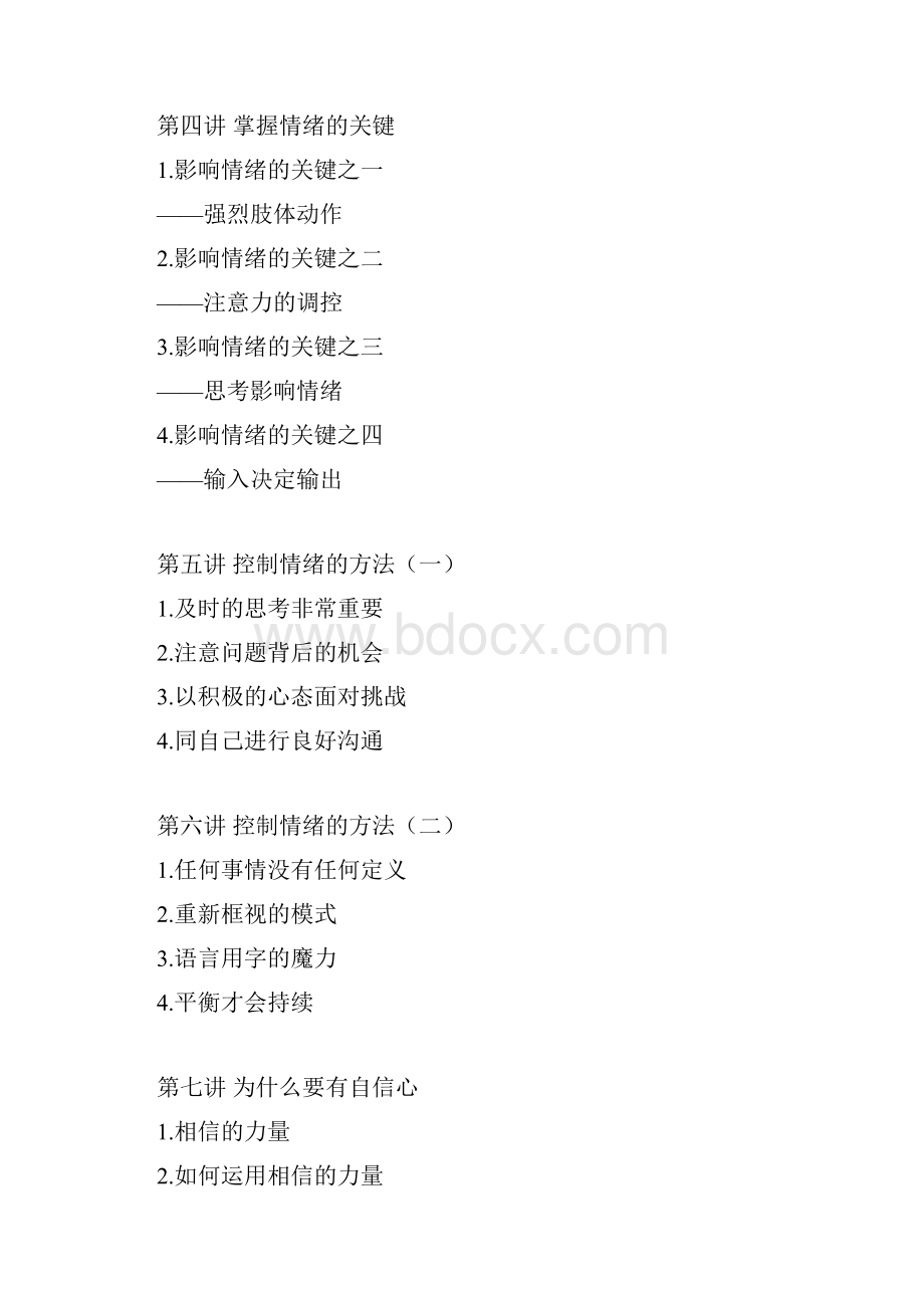 企业员工全面激励训练整体解决方案CourseNoteWord下载.docx_第2页