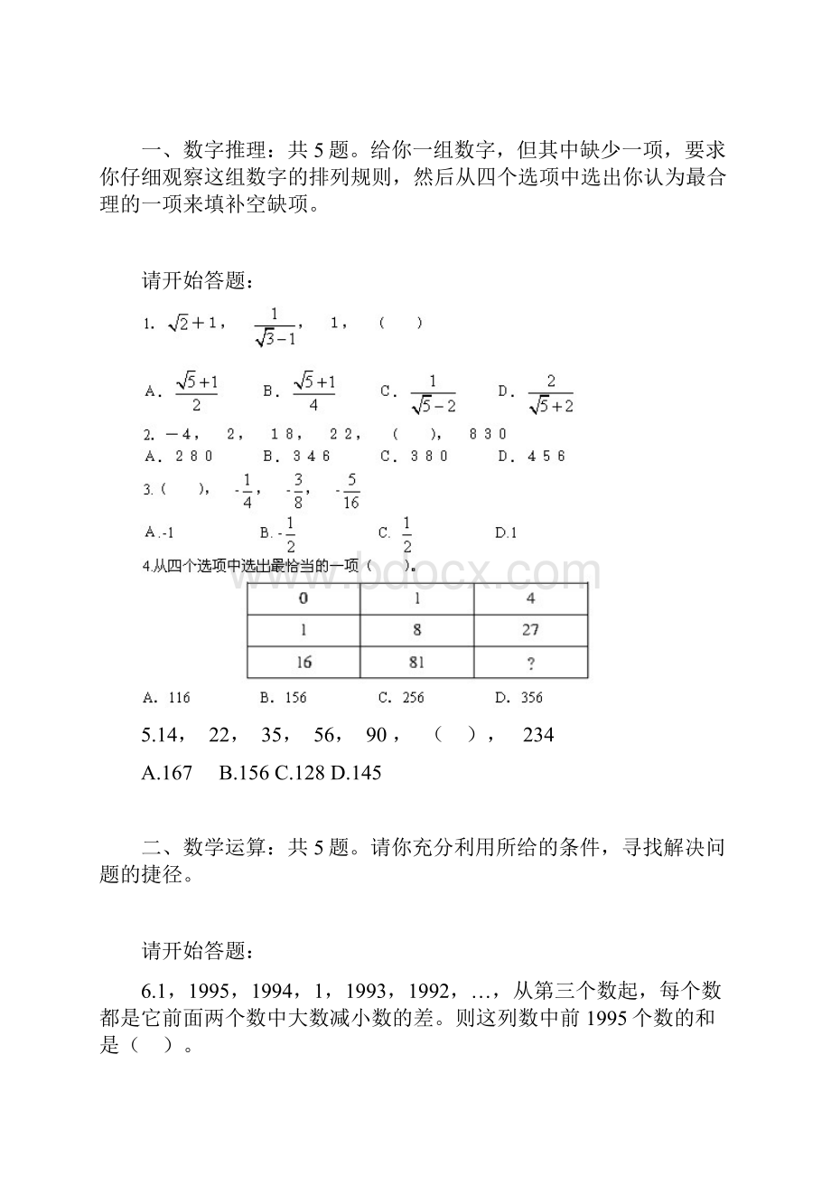 吉林行测乙级真题及答案.docx_第2页