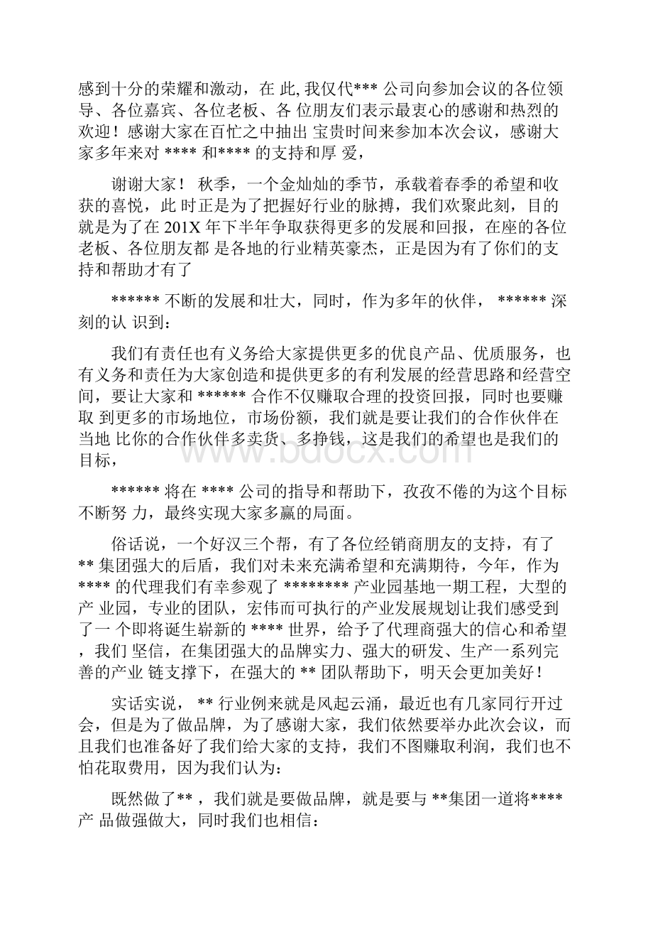 代理商会议发言稿完整版.docx_第3页