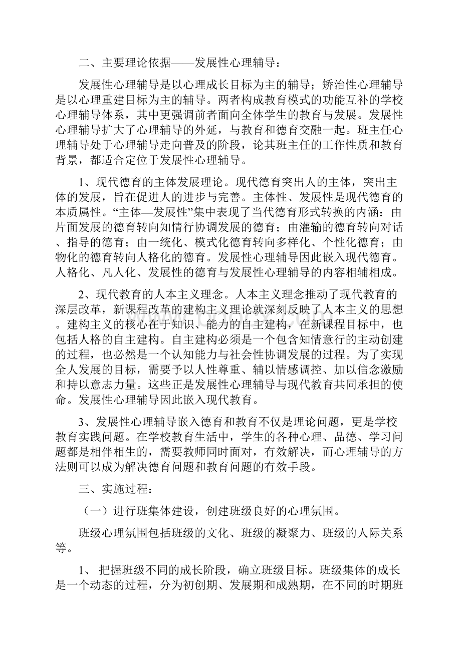 谈让班主任成为学生知心朋友.docx_第3页