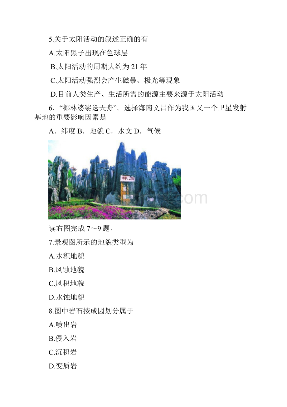 小初高学习云南省玉溪市一中学年高一地理下学期期末考试试题.docx_第3页