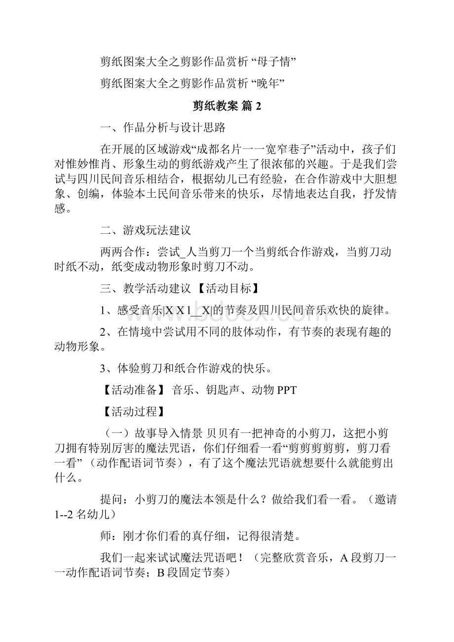 剪纸教案八篇.docx_第2页