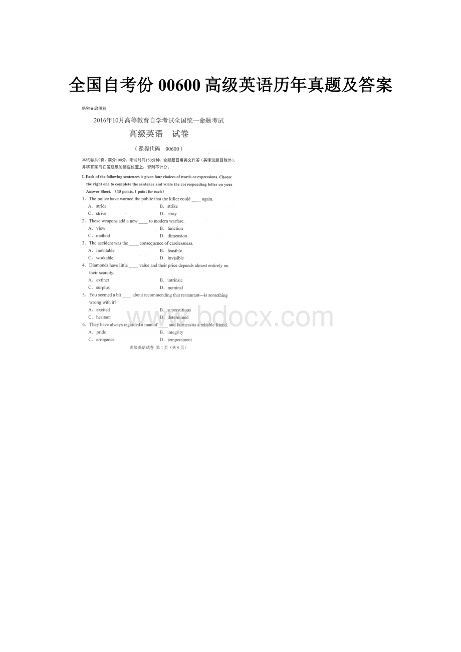 全国自考份00600高级英语历年真题及答案.docx