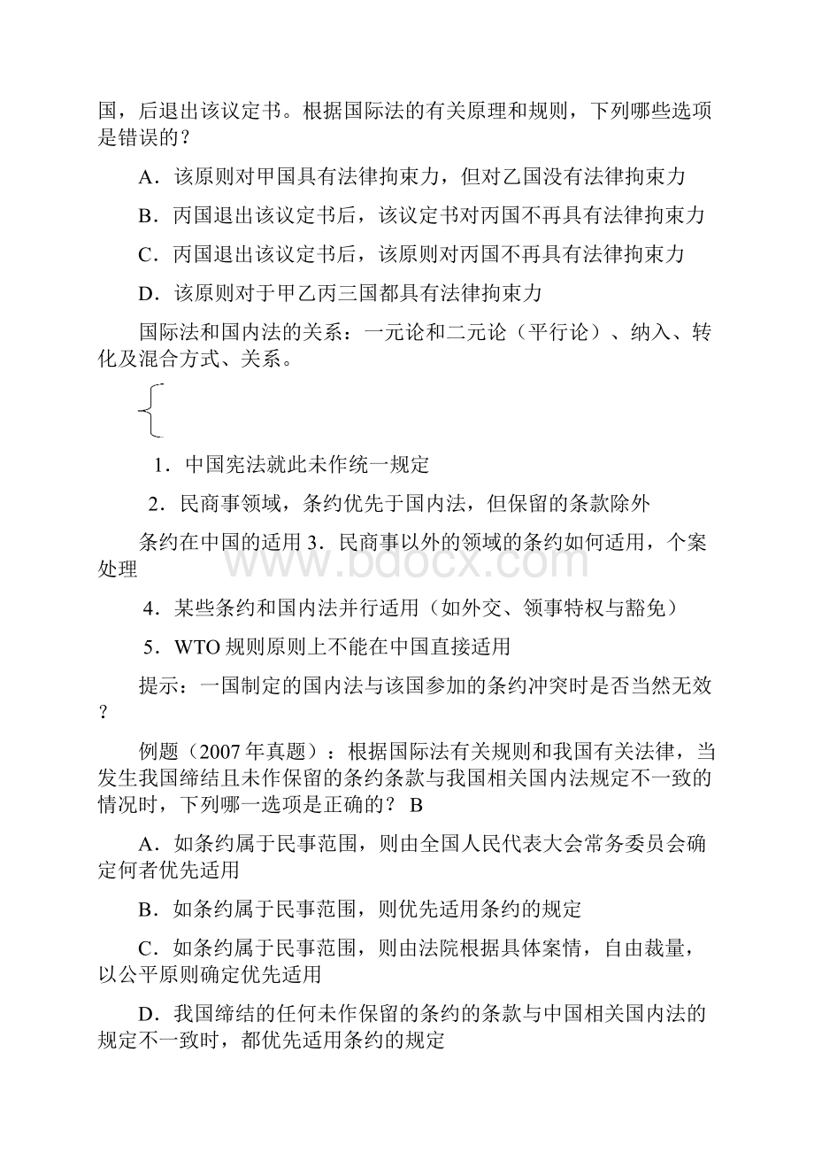 国际公法讲义.docx_第2页