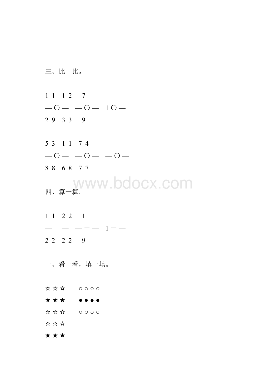 苏教版三年级数学下册分数的初步认识练习题精选35.docx_第2页