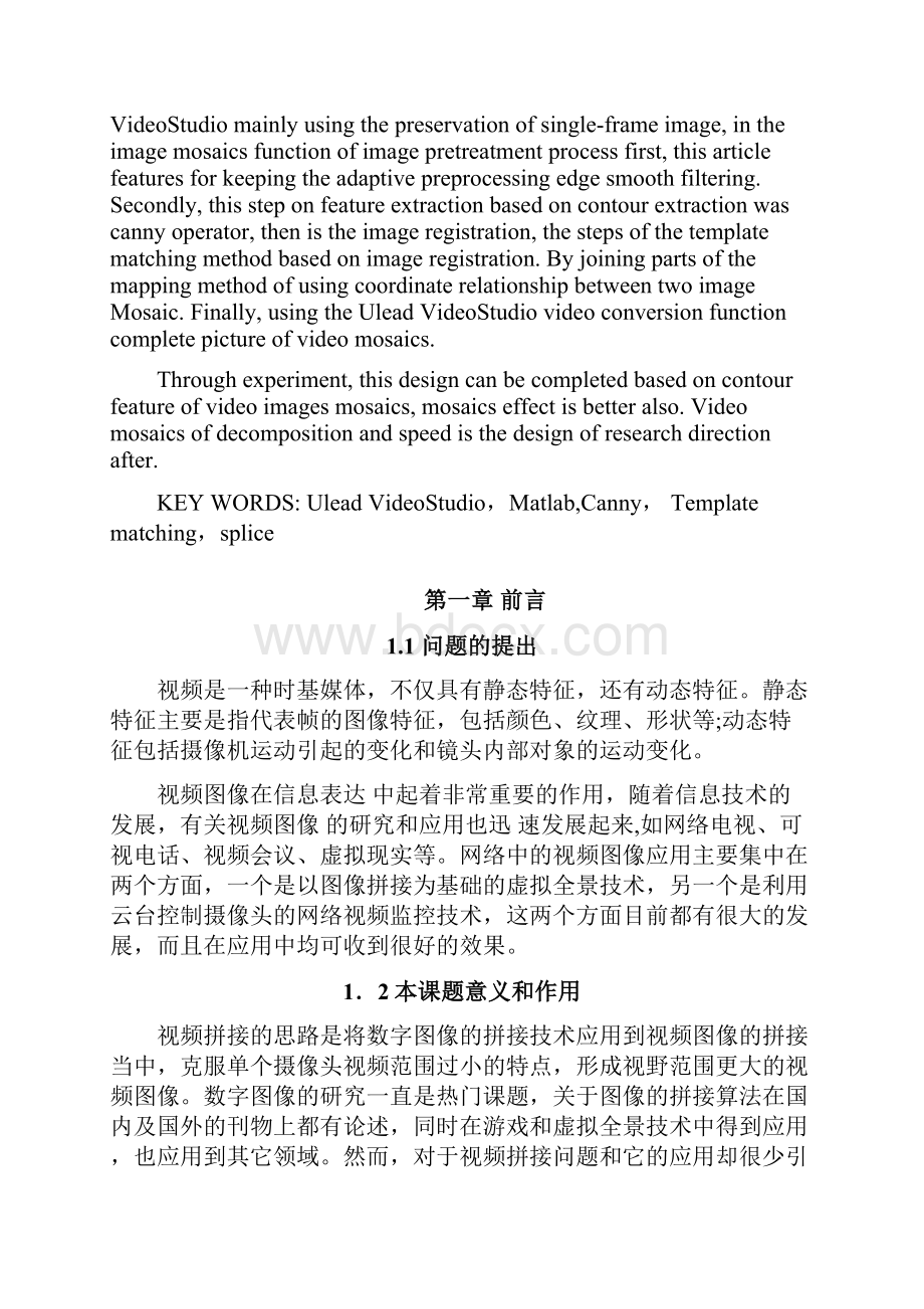 基于轮廓特征的视频图像拼接毕业设计论文Word文档下载推荐.docx_第3页