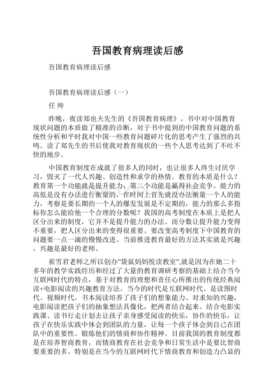 吾国教育病理读后感.docx