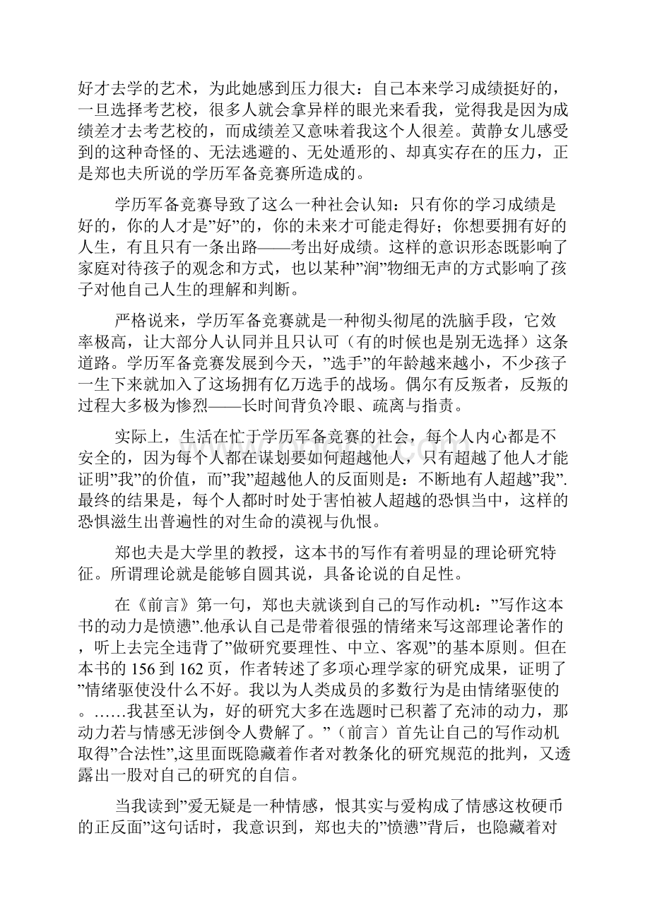 吾国教育病理读后感文档格式.docx_第3页